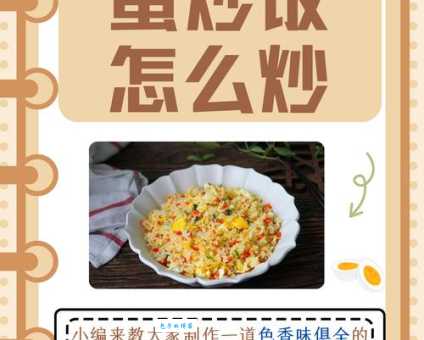 蛋炒饭是什么意思？详解它的菜肴含义及网络含义