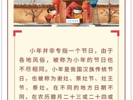 为什么说小年很重要？揭秘小年独特的文化寓意和象征