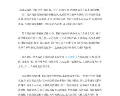 泾渭分明的意思是什么？详解泾渭分明成语典故