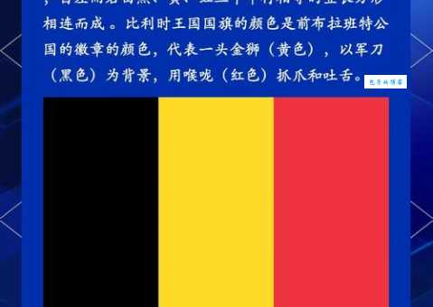 比利时文化冷知识：他们为什么如此忌讳蓝色？