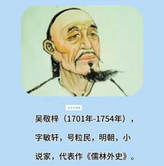 吴敬梓生活在哪个朝代？深度解读吴敬梓及其作品的时代意义