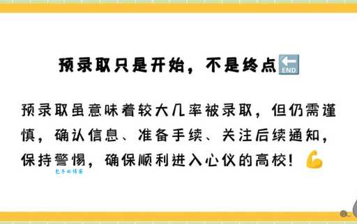 预录取是什么意思？预录取是不是就等于录取了？