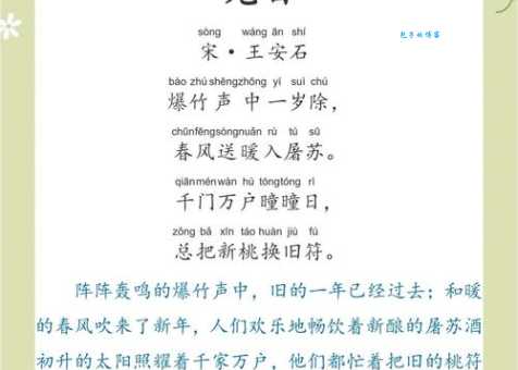 春风送暖入屠苏是什么意思？详解王安石元日诗句含义