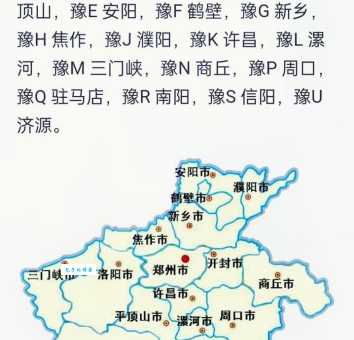 “豫”是哪个省份的简称？揭秘河南简称“豫”背后的历史故事。