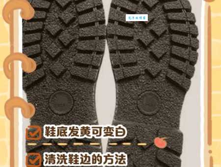 鞋底氧化变黄了怎么办？教你彻底去除黄污渍