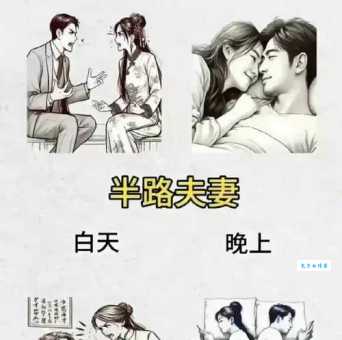 算命说我夫妇半途？如何理解这个说法？