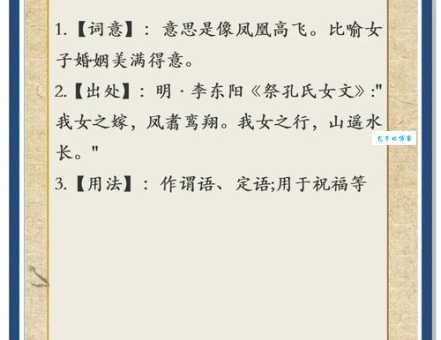 龙吟凤哕是什么意思？带你了解这个优美的成语