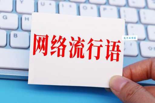 “出pool”是什么意思？带你了解这个流行语