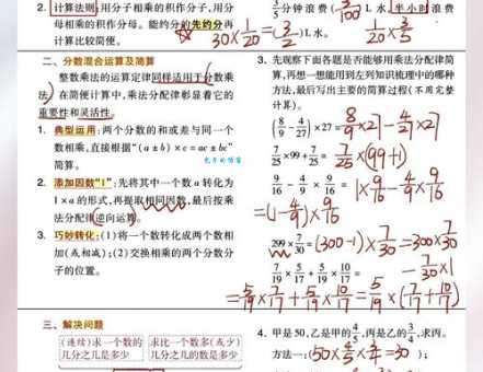 分数乘法的意义及计算：简单易懂的学习指南