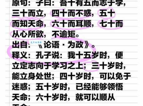 三十而立四十不惑五十知天命六十耳顺：解读孔子的人生智慧