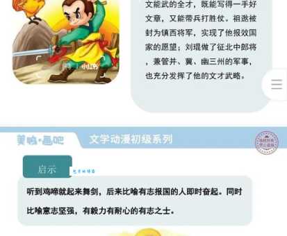 闻鸡起舞的历史人物是谁？祖逖的励志故事及人生经历