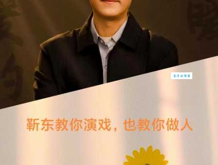 还在纠结靳东怎么读吗？一篇教你读准他的名字