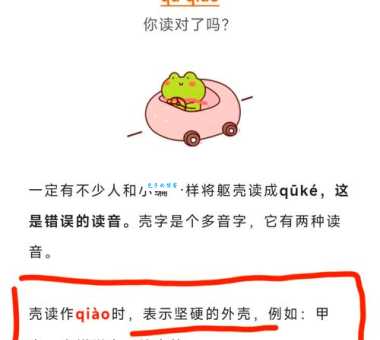 纠正你的发音！“躯壳”的读音QIAO与KE哪个对？