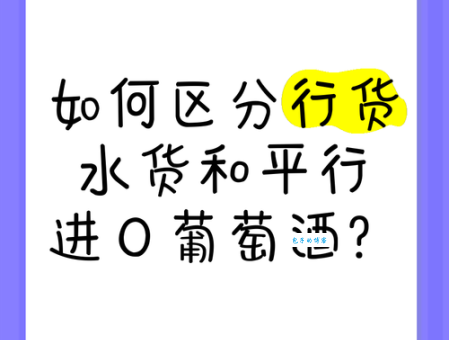 行货是什么？教你轻松辨别行货和水货
