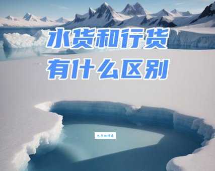 行货是什么？教你轻松辨别行货和水货