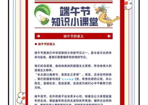端午安康的含义是什么？和端午快乐有什么不同？