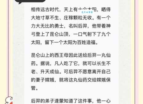 嫦娥奔月：传说故事、成语释义及文化内涵