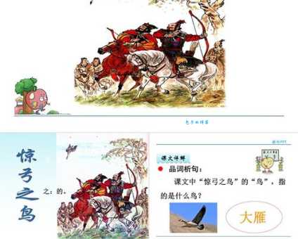 你了解惊弓之鸟吗？它指的是什么鸟？