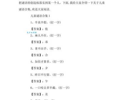 趣味谜语：卷尾猴打一字，考验你的智力时间