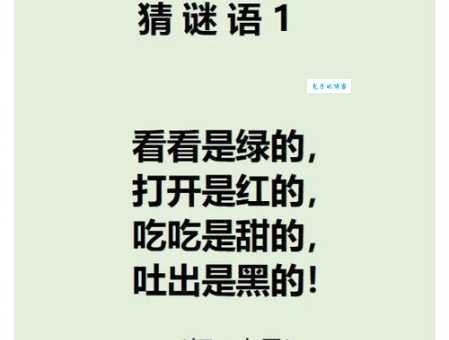 猜字谜：瓜熟蒂落打一字，附带详细图解答案