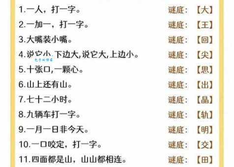 儿童益智谜语：上下一体打一个字，快来挑战！