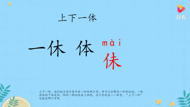 上下一体打一字，这个字你肯定认识！