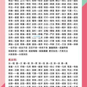 覆灭的反义词是什么？深度解析词语含义及用法