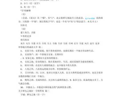 弹丸之地打一字：一看就会的简单字谜，快来试试！