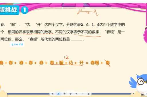 猜字谜：雕梁画栋代表哪个数字？