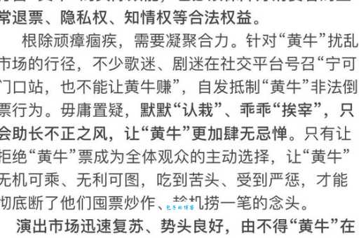 深入解读“黄牛”：含义、起源及社会影响