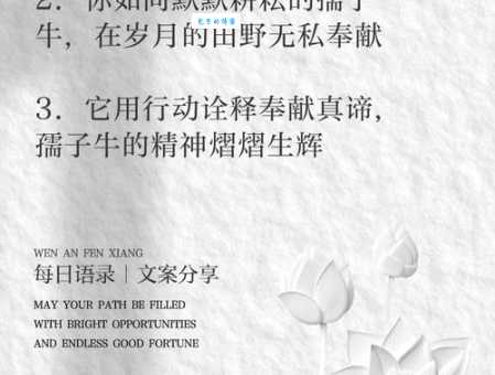 彻底弄懂孺子牛的意思！从典故到现代含义深度解读
