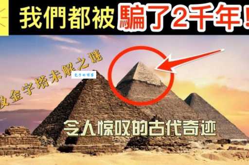 金字塔由来：探秘古埃及法老陵墓的建造之谜