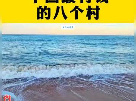 亿万身家！盘点中国最富的村庄，你认识几个？