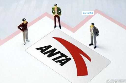 想知道安踏是哪个国家的？答案就在这里！