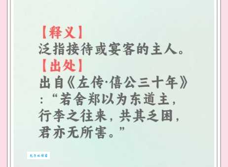 东道主最初的含义是什么？历史典故告诉你答案