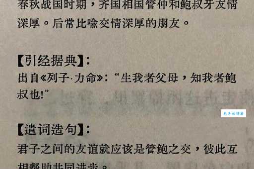 管鲍之交的含义是什么？揭秘这段千古佳话的典故