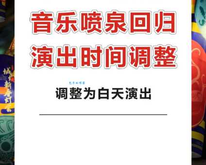 想看大雁塔音乐喷泉？先看这里，附详细时间安排