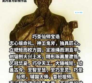 鲁班姓什么名什么？揭秘巧圣鲁班的身世之谜