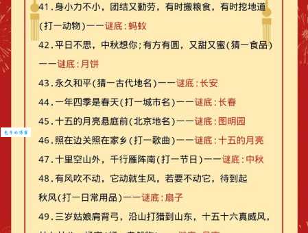 元宵前后共相聚打一字：简单易懂的谜语解析