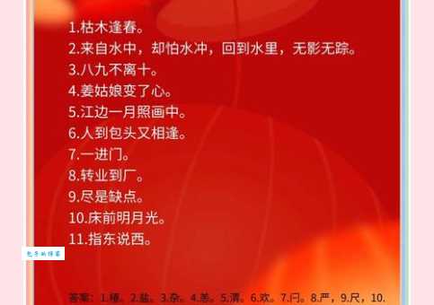 元宵前后共相聚打一字：简单易懂的谜语解析