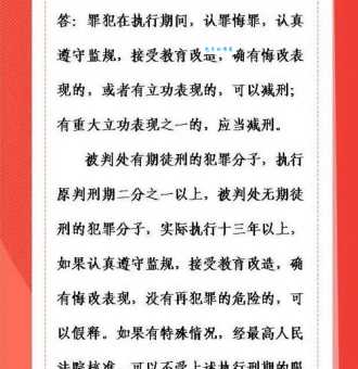 犯人假释是什么意思？假释后需要注意什么？