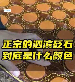 泗滨浮石是什么颜色？以及其他砭石颜色的介绍