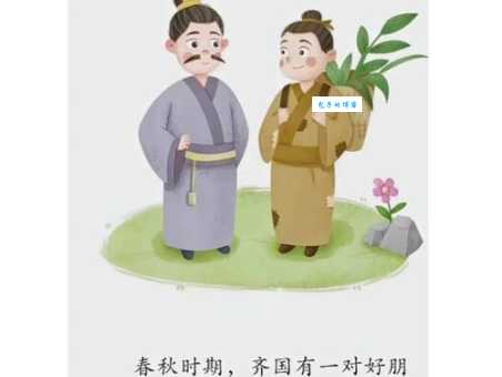 管鲍之交意思是什么？详解管仲与鲍叔牙的深厚友谊