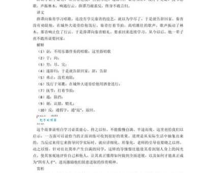 响遏行云的故事：解读经典文言文佳作