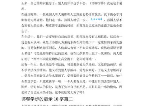 深刻解读邯郸学步：寓意及现代启示