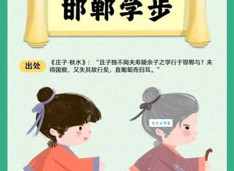 深刻解读邯郸学步：寓意及现代启示