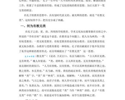 “有教无类”是谁提出来的？详解孔子教育理念
