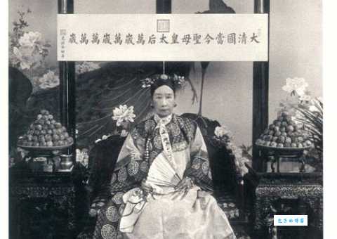 老佛爷慈禧太后的名字：历史真相与民间传说