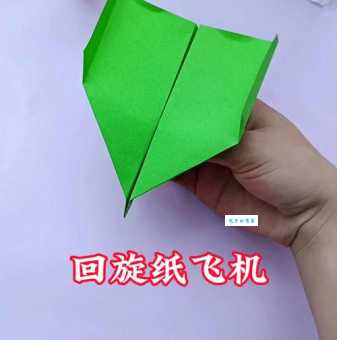 轻松学会折回旋纸飞机，飞起来超炫酷！