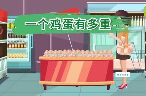 500克鸡蛋等于几个？教你快速计算鸡蛋数量